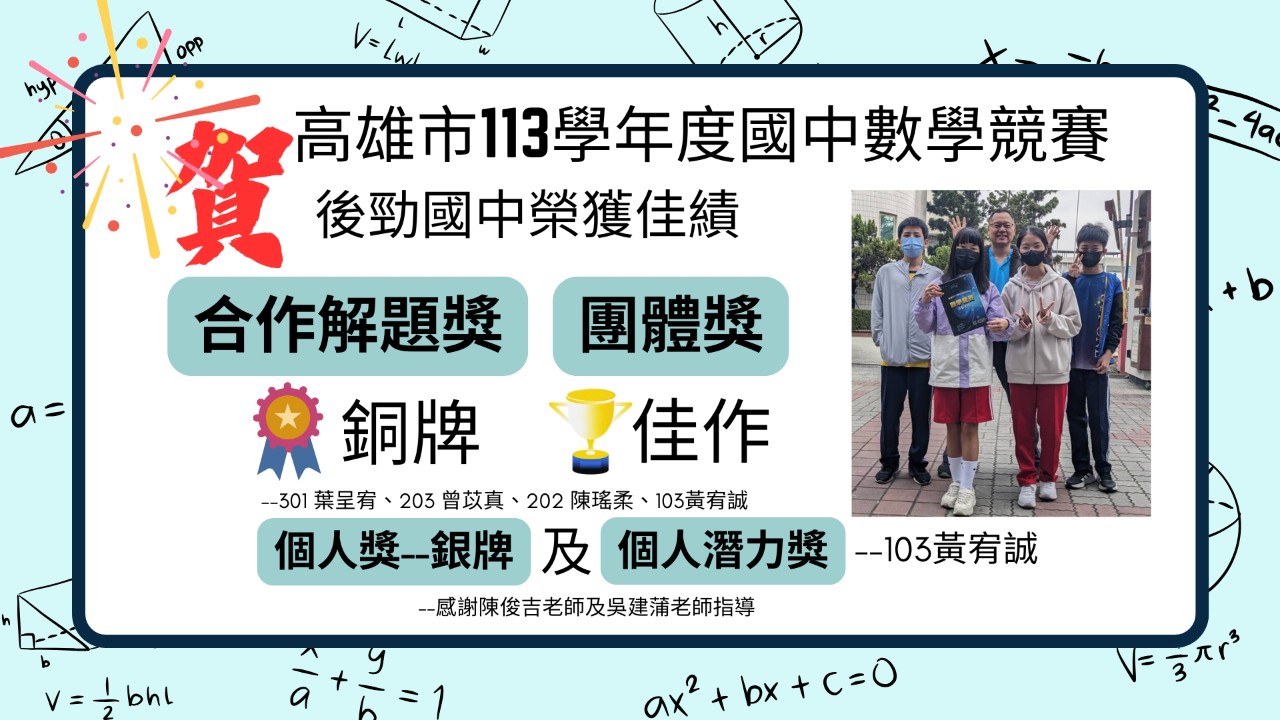 113數學競賽.jpg