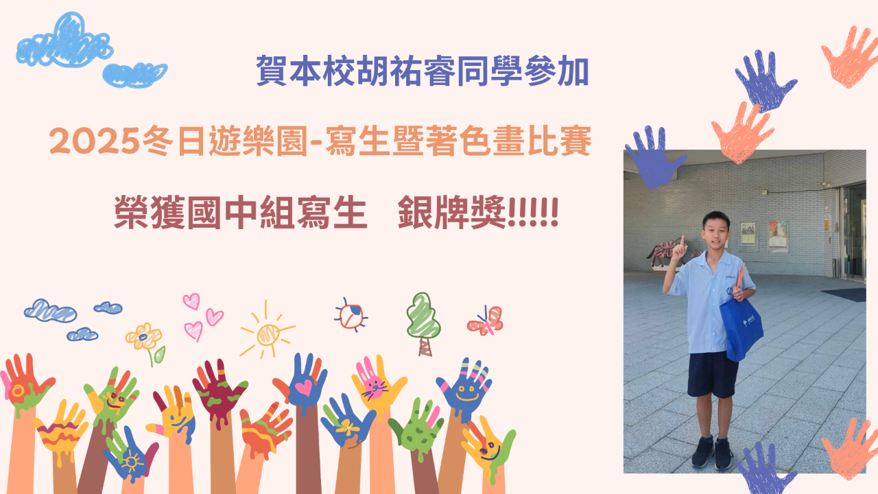 2025冬日遊樂園-寫生暨著色畫比賽得獎名單.png