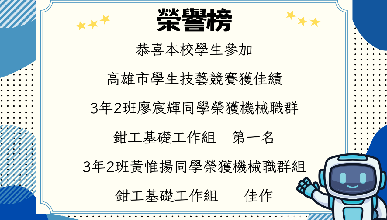 廖宸輝榮譽榜.png